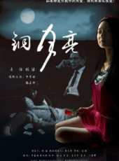 孫夢泉演過的電影電視劇線上看_影視作品大全_好看的明星