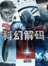 科幻解碼線上看_高清完整版線上看 - 蟲蟲電影