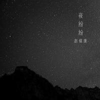 夜紛紛