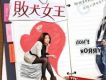敗犬女王配樂大全