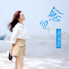 原子霏歌曲歌詞大全_原子霏最新歌曲歌詞