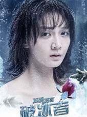 真愛的謊言之破冰者線上看_全集高清完整版線上看_分集劇情介紹_好看的電視劇