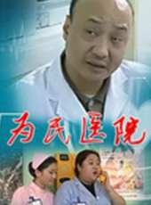 最新2011-2000劇情電視劇_好看的2011-2000劇情電視劇大全/排行榜_好看的電視劇