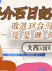 文茜大姐大最新一期線上看_全集完整版高清線上看_好看的綜藝