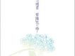 月に斑雲 紫陽花に雨 (Single)