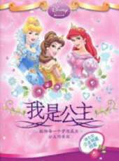 迪士尼我是公主動漫全集線上看_卡通片全集高清線上看 - 蟲蟲動漫
