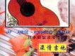 濃情吉他