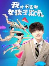 蔡徐坤演過的電影電視劇線上看_影視作品大全_好看的明星
