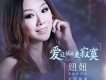 妞妞歌曲歌詞大全_妞妞最新歌曲歌詞