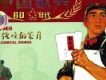 中國歌典 激情燃燒的歲月