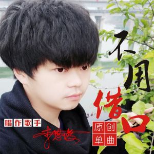 李恩俊