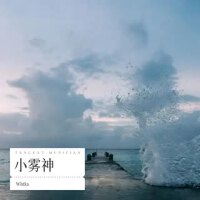 Wlstka個人資料介紹_個人檔案(生日/星座/歌曲/專輯/MV作品)