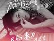 蘇運瑩歌曲歌詞大全_蘇運瑩最新歌曲歌詞
