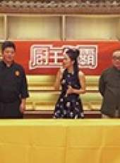 廚王爭霸最新一期線上看_全集完整版高清線上看_好看的綜藝
