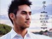 中孝介歌曲歌詞大全_中孝介最新歌曲歌詞