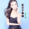 郭小妹歌曲歌詞大全_郭小妹最新歌曲歌詞