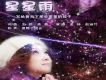 孟楊歌曲歌詞大全_孟楊最新歌曲歌詞