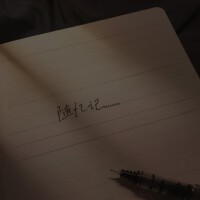 隨憶記
