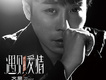 齊晨歌曲歌詞大全_齊晨最新歌曲歌詞