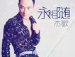 中國美中國夢歌詞_傑歌中國美中國夢歌詞