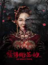 崔嵩最新電影_崔嵩電影全集線上看_好看的電影