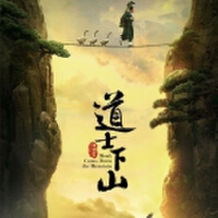 道士下山插曲最新歌曲_最熱專輯MV_圖片照片