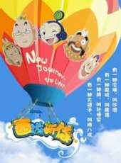 西遊新傳線上看_高清完整版線上看 - 蟲蟲電影