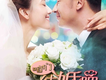 咱們結婚吧電影插曲歌曲歌詞大全_咱們結婚吧電影插曲最新歌曲歌詞