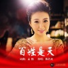 陳若玫歌曲歌詞大全_陳若玫最新歌曲歌詞