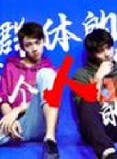 大學生活好花絮最新一期線上看_全集完整版高清線上看_好看的綜藝