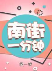 奇譚十一人最新一期線上看_全集完整版高清線上看_好看的綜藝