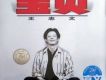 王志文歌曲歌詞大全_王志文最新歌曲歌詞
