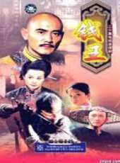 錢王線上看_全集高清完整版線上看_分集劇情介紹_好看的電視劇
