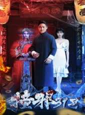 韓志演過的電影電視劇線上看_影視作品大全_好看的明星