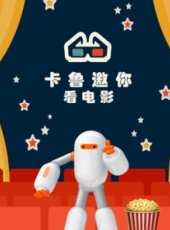 樂天玩具親子遊戲動漫全集線上看_卡通片全集高清線上看_好看的動漫