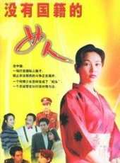 非常任務線上看_全集高清完整版線上看_分集劇情介紹_好看的電視劇