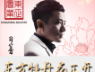 司空雷歌曲歌詞大全_司空雷最新歌曲歌詞
