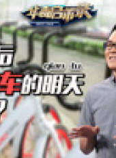 華商啟示錄最新一期線上看_全集完整版高清線上看_好看的綜藝