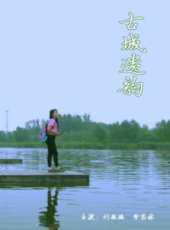 西遊勝景.花果山線上看_高清完整版線上看_好看的電影