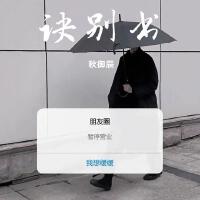 秋御辰個人資料介紹_個人檔案(生日/星座/歌曲/專輯/MV作品)