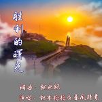 杜木格格最新專輯_新專輯大全_專輯列表