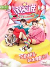 國際雙行線之情感行動派最新一期線上看_全集完整版高清線上看_好看的綜藝
