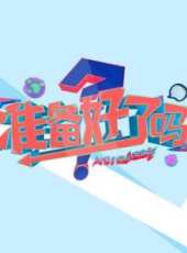 2019最新訪談綜藝節目大全/排行榜_好看的綜藝