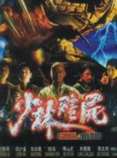 樊少皇最新電影_樊少皇電影全集線上看_好看的電影