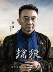 擒狼線上看_全集高清完整版線上看_分集劇情介紹_好看的電視劇