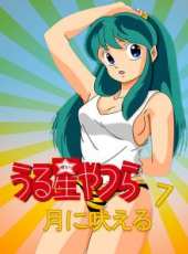 福星小子 OVA7 向月亮呼喚動漫全集線上看_卡通片全集高清線上看_好看的動漫