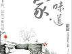 家·味道(單曲)