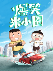 最新2021卡通片_2021卡通片大全/排行榜_好看的動漫