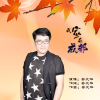 焦通歌曲歌詞大全_焦通最新歌曲歌詞