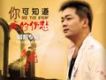 你可知道我的傷悲